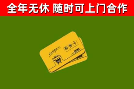 固始烟酒回收购物卡.jpg